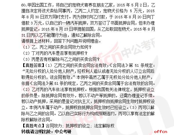 2017年考研法律硕士（非法学）答案及真题解析（完整版）22