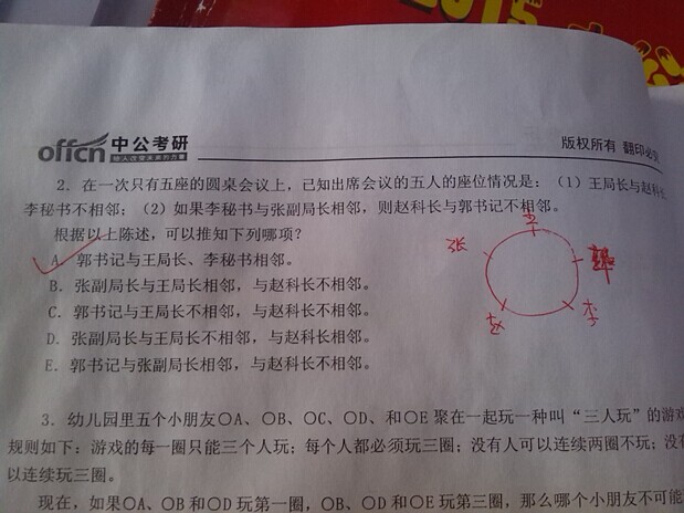 中公考研马玉涛老师押中管综逻辑试题5