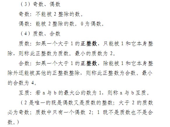 初等数学知识点归纳：算数4