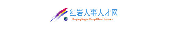 【重庆沙坪坝区人力资源和社会保障局shapingba.cqhrss.gov.cn】1