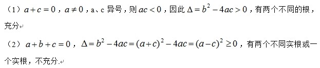 管理类联考综合真题应用解析-方程与不等式4