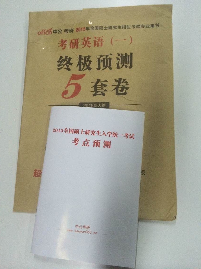 中公考研杨凤芝老师押中考研英语一大作文原题2