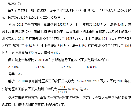 政法干警考试：资料分析快速计算技巧之政法干警篇2