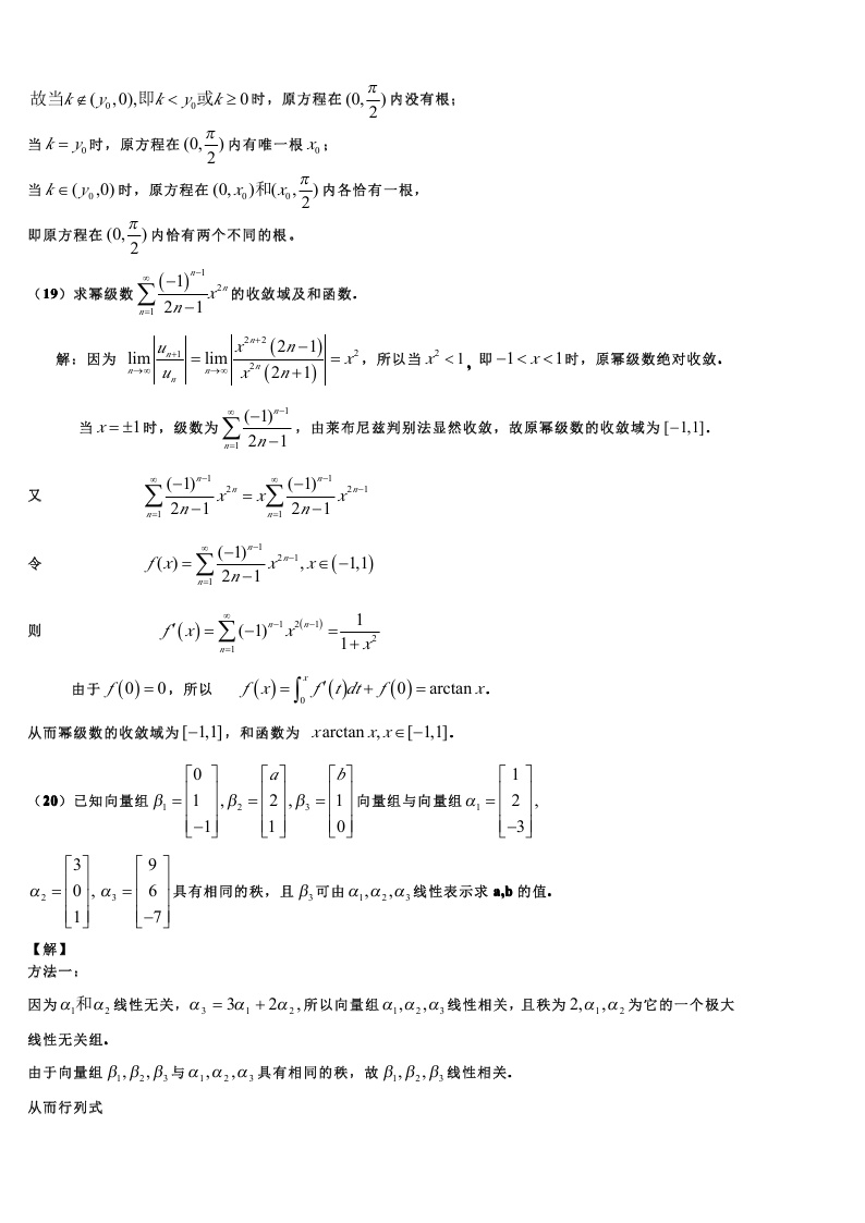 考研数学一模拟测试题（1）答案解析4