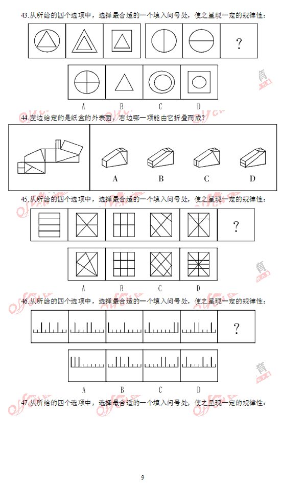 421公务员考试行测考前冲刺卷9