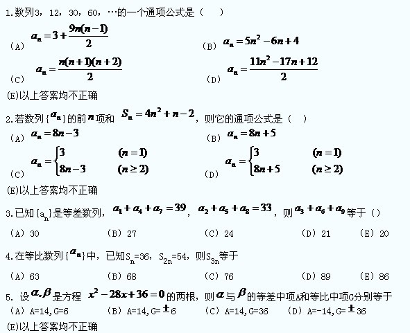 管理类联考数学解题练习及答案（4）1