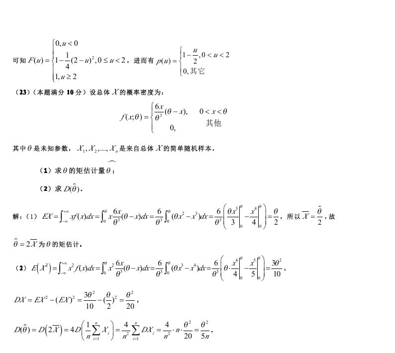 考研数学一模拟测试题（3）答案解析7