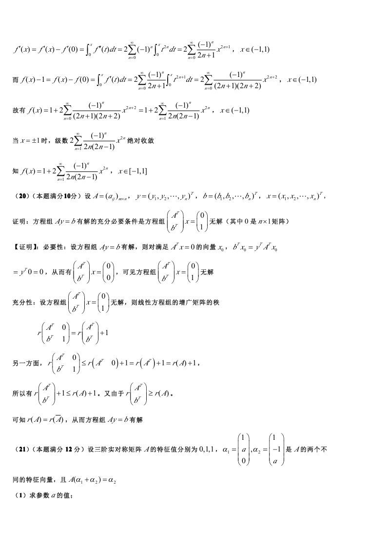 考研数学一模拟测试题（4）答案解析4