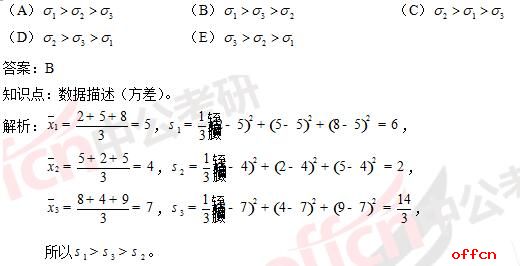 2017年考研管综初数真题及答案（完整版）4