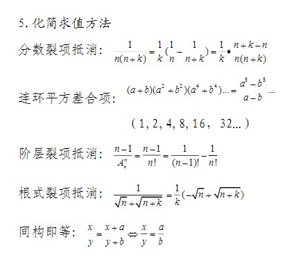 初等数学知识点归纳：算数7