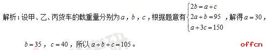 2017年考研管综初数真题及答案（完整版）7