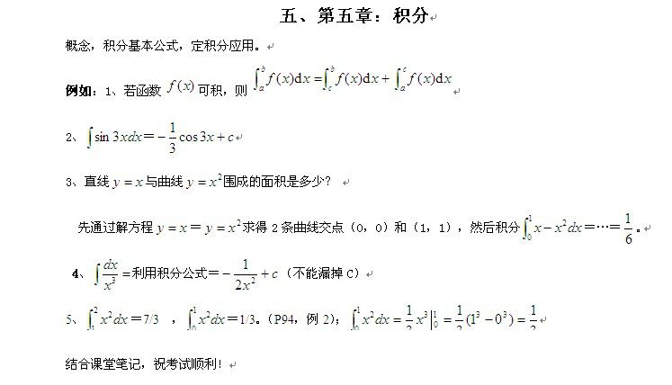 经济类数学复习考点及例题5