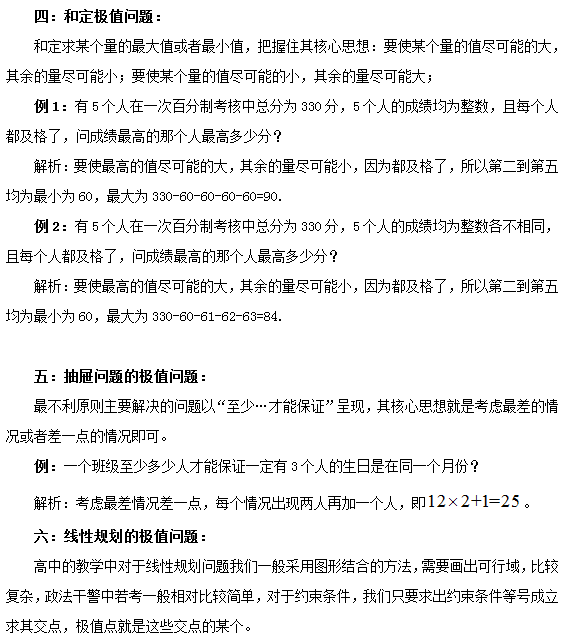 政法干警行测极值问题解题攻略3