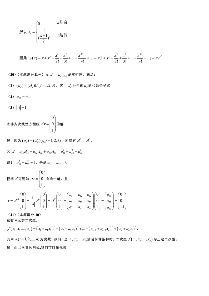 考研数学一模拟测试题（3）答案解析5