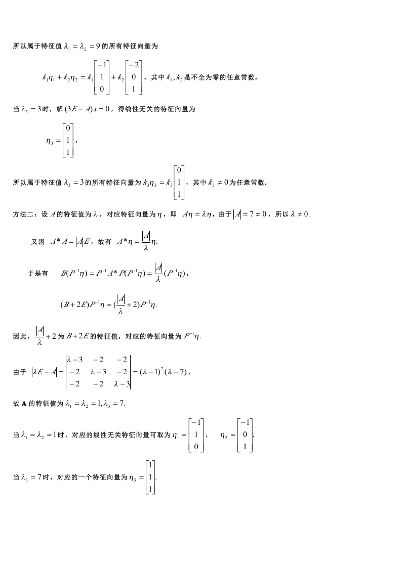 考研数学一模拟测试题（5）答案解析7