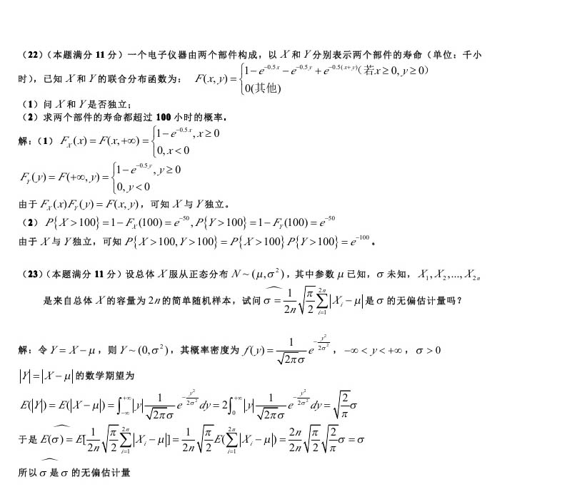 考研数学一模拟测试题（2）答案解析5