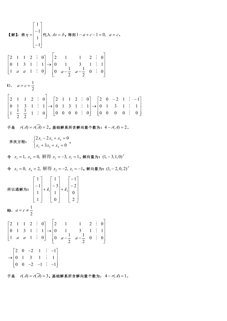 考研数学一模拟测试题（5）答案解析5