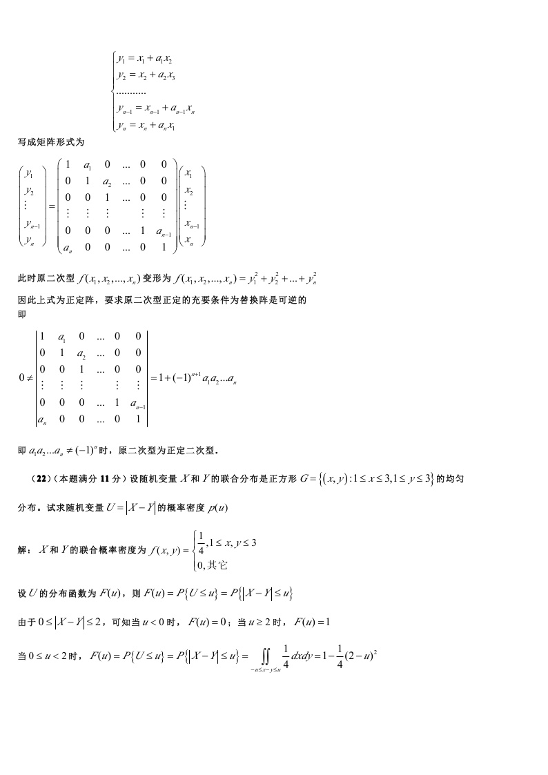 考研数学一模拟测试题（3）答案解析6