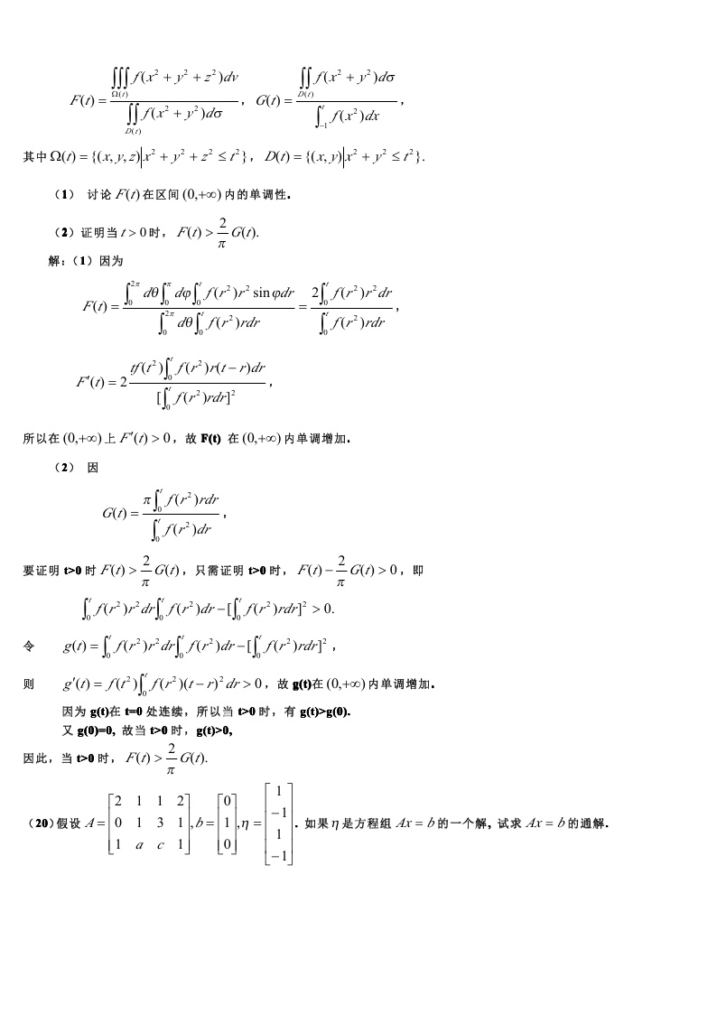 考研数学一模拟测试题（5）答案解析4