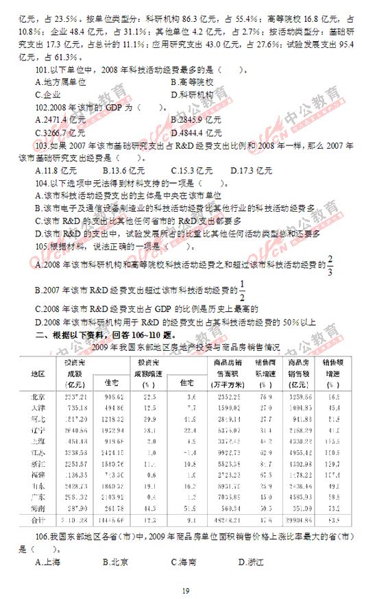 421公务员考试行测考前冲刺卷19