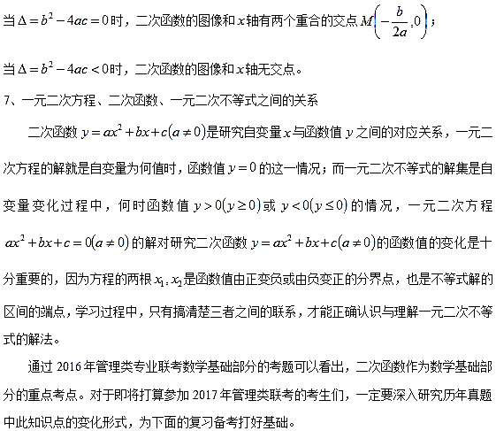 2017考研管综初数考点解析：二次函数3