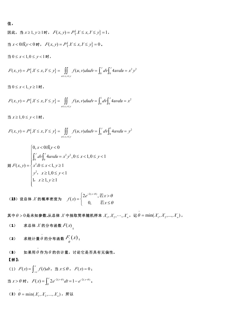 考研数学一模拟测试题（1）答案解析7