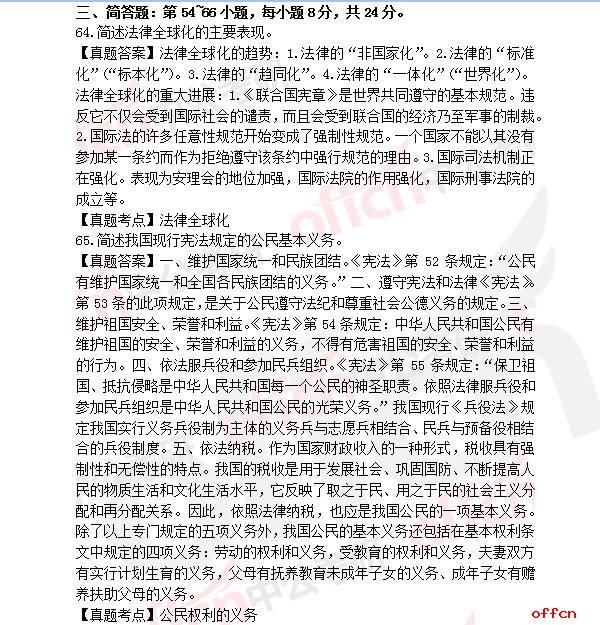 2017年考研法律硕士答案及真题解析20