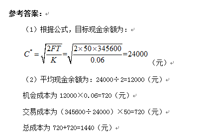 金融考研每日一题：鲍莫尔模型1