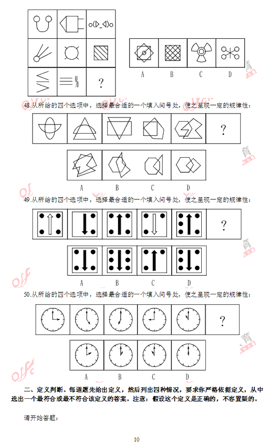 421公务员考试行测考前冲刺卷10