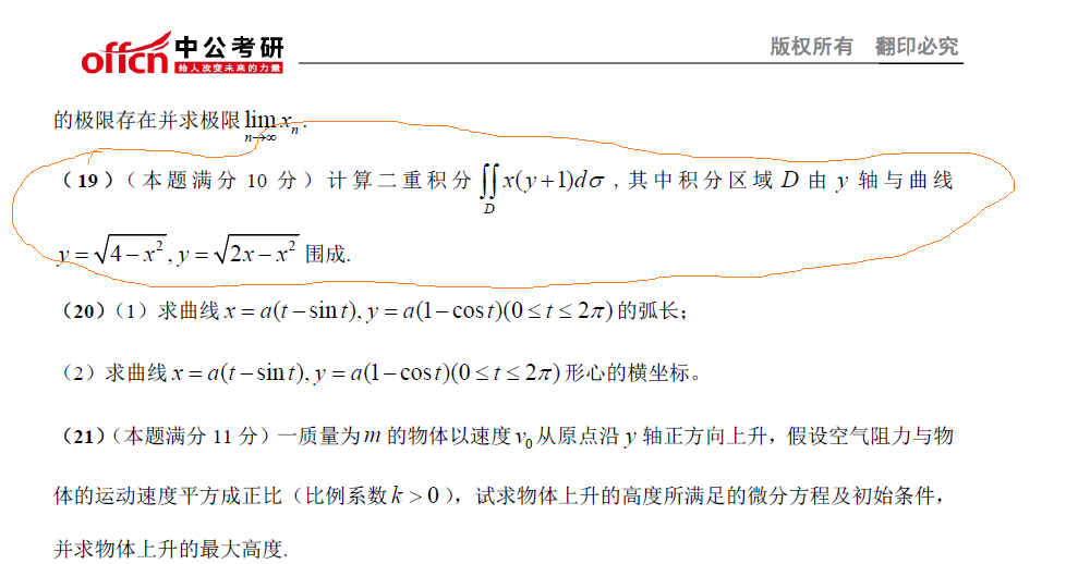 中公数学名师押中数二18题、数三16题2