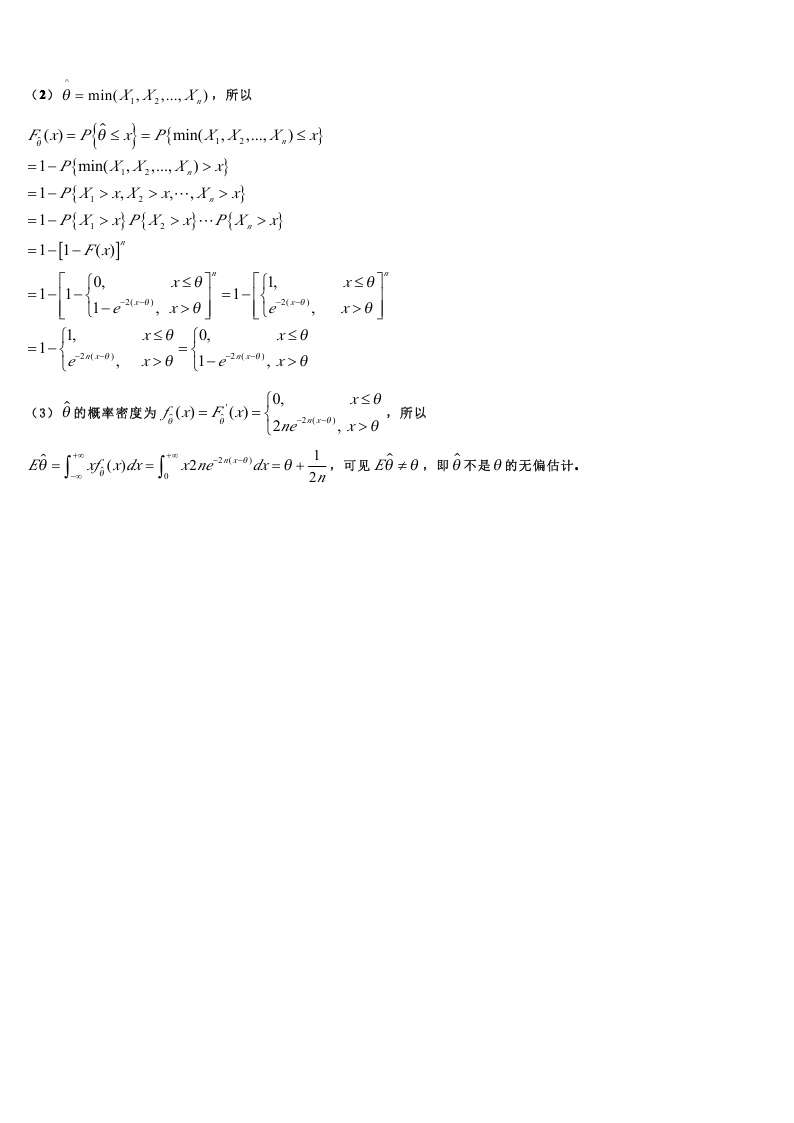 考研数学一模拟测试题（5）答案解析9