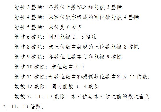 初等数学知识点归纳：算数3