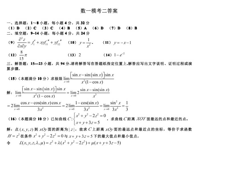 考研数学一模拟测试题（2）答案解析1