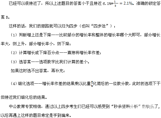 政法干警考试行测：资料分析“四步法”3