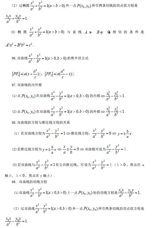 2017考研管综初数公式（16）2