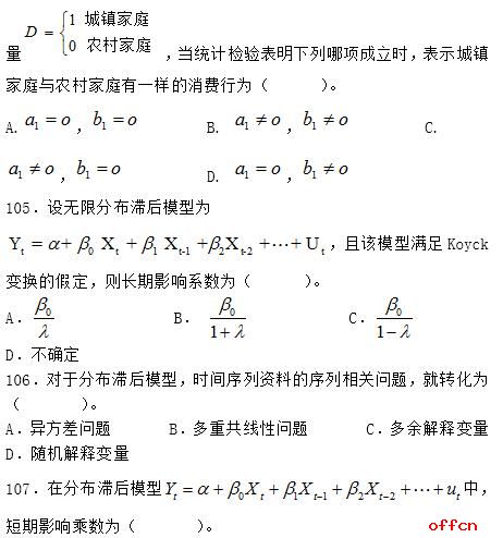 2017考研计量经济学单选练习题（15）2