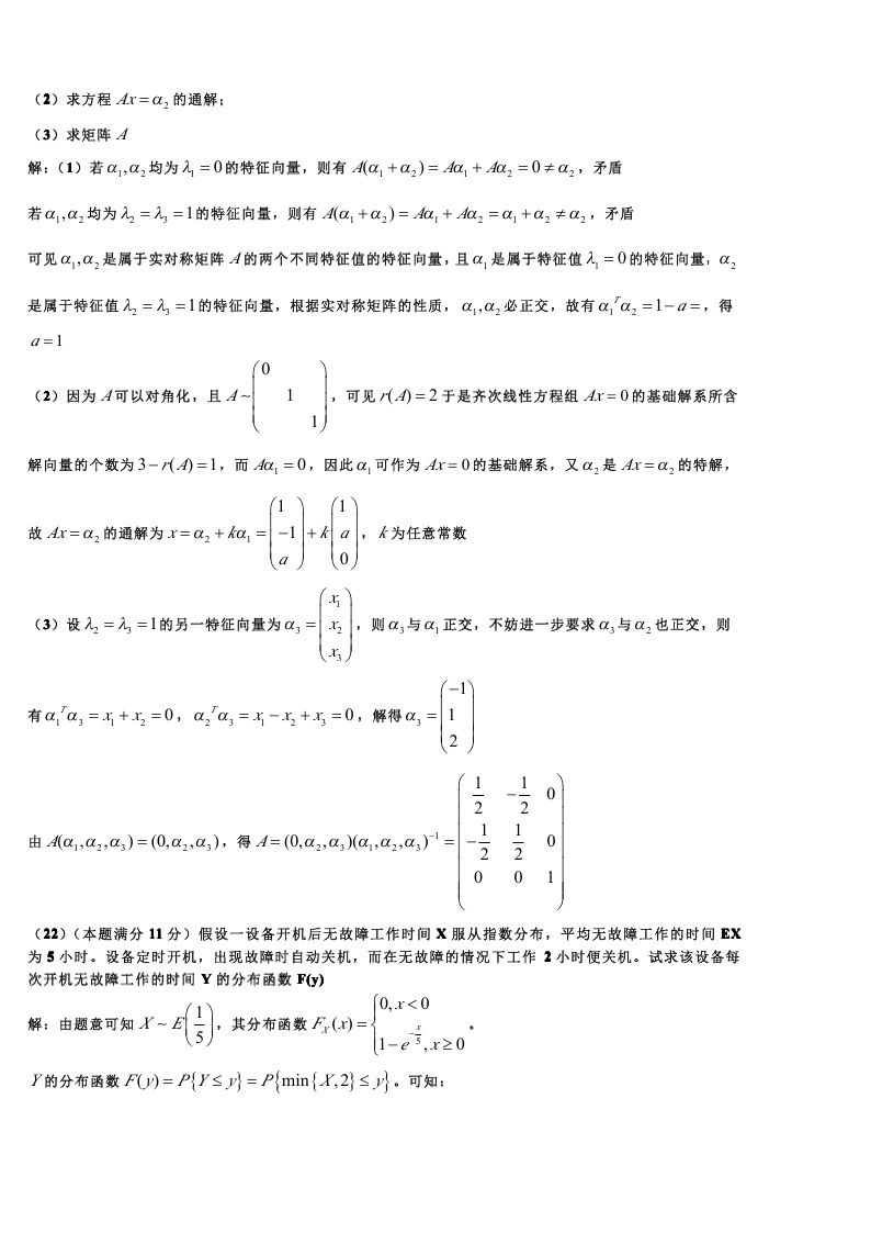 考研数学一模拟测试题（4）答案解析5