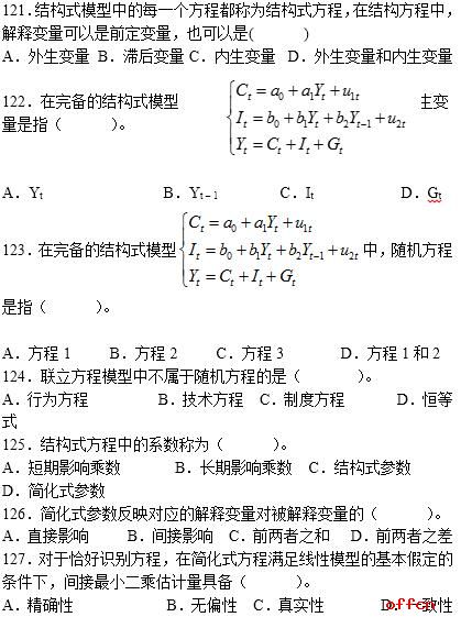 2017考研计量经济学单选练习题（17）1