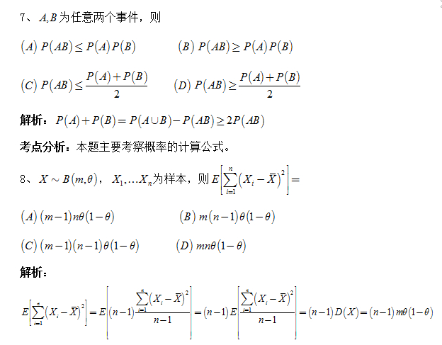 考研真题数学三概率论与数理统计客观题解析1