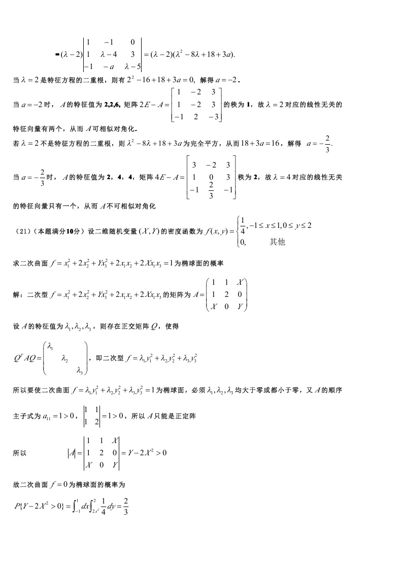 考研数学一模拟测试题（2）答案解析4