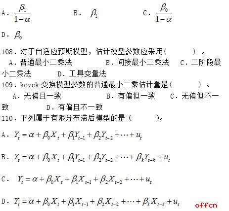 2017考研计量经济学单选练习题（15）3