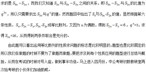 2017考研管综初数考点解析：等比数列的性质及应用1