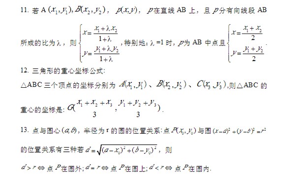 考研辅导：管理类联考数学实用公式整理（九）1