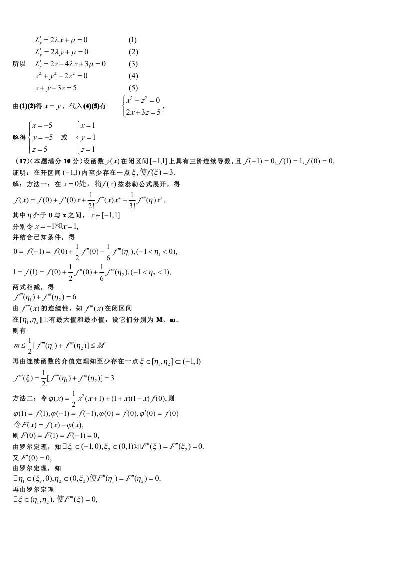 考研数学一模拟测试题（2）答案解析2