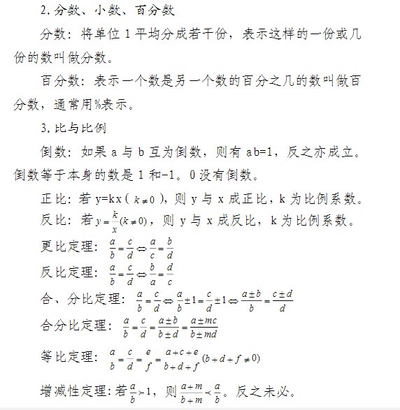 初等数学知识点归纳：算数5
