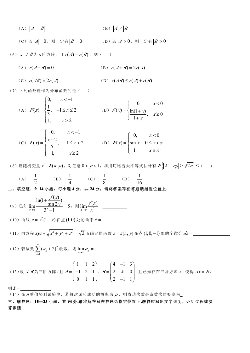 考研数学一模拟测试题（5）2