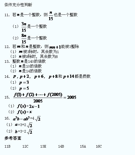 管理类联考数学解题练习及答案</p>
<p>（3）1