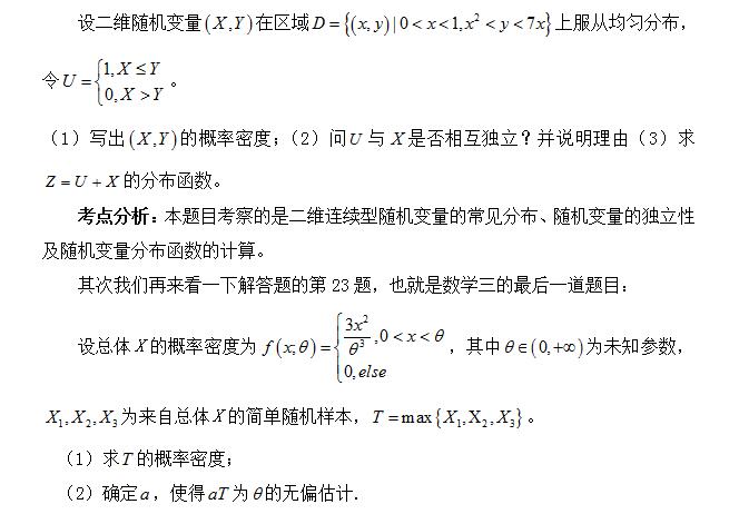 概率论与数理统计主观题考点分析2