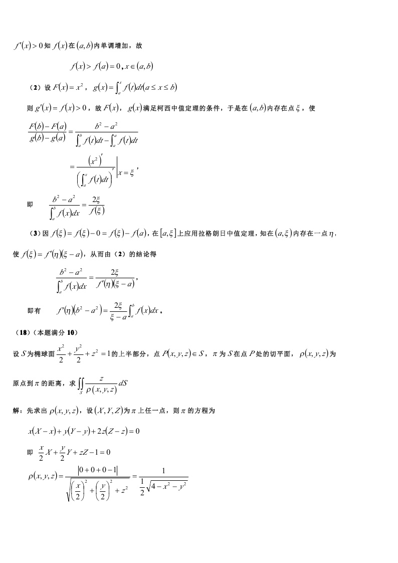 考研数学一模拟测试题（3）答案解析3