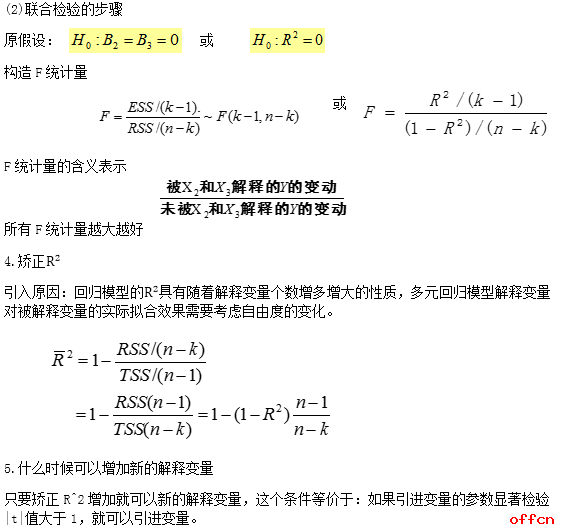 考研经济学计量经济学笔记之多元回归1